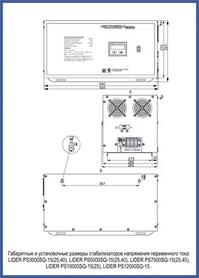 Стабилизатор напряжения Lider PS3000SQ-25