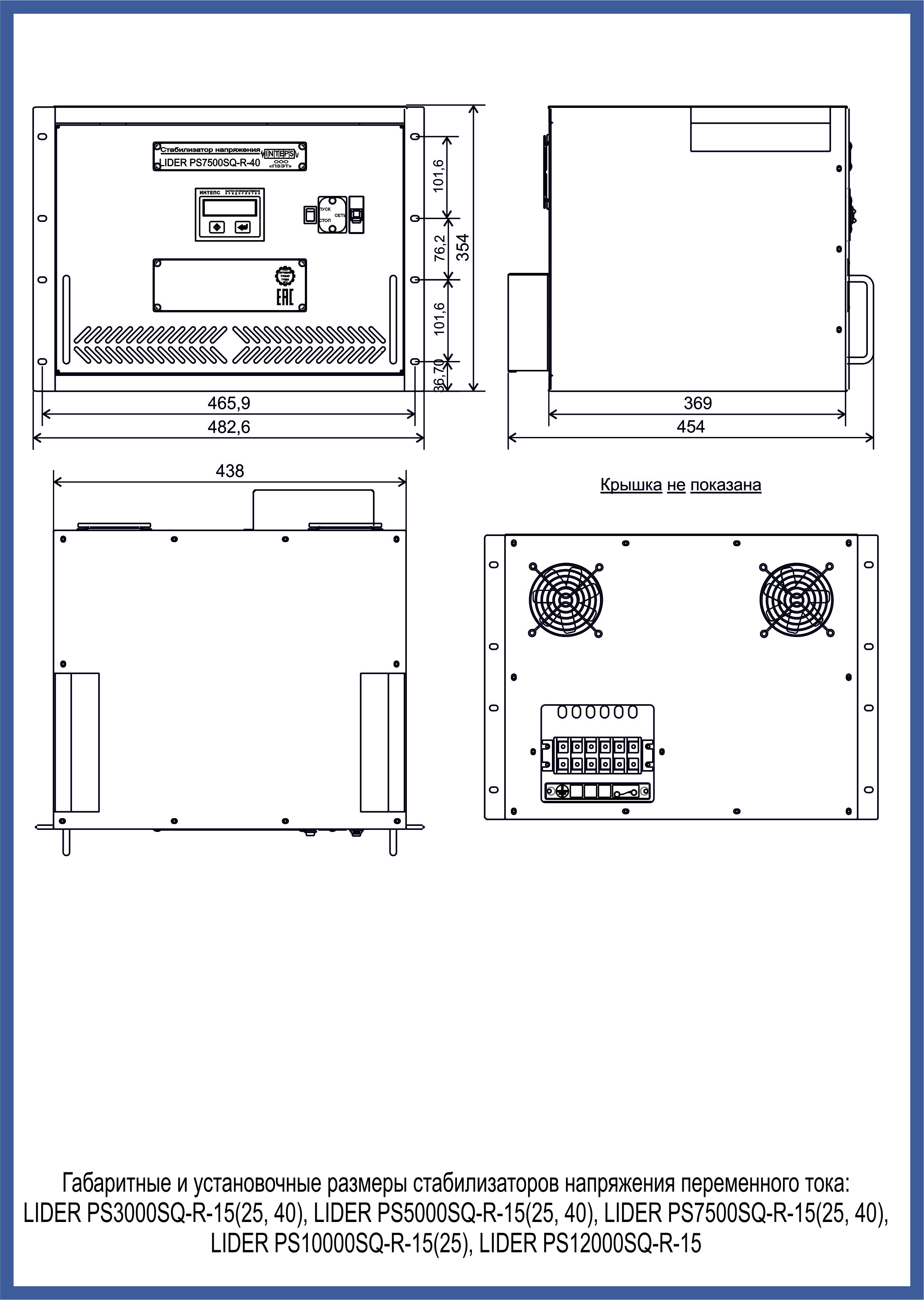 Стабилизатор напряжения Lider PS7500SQ-R-15