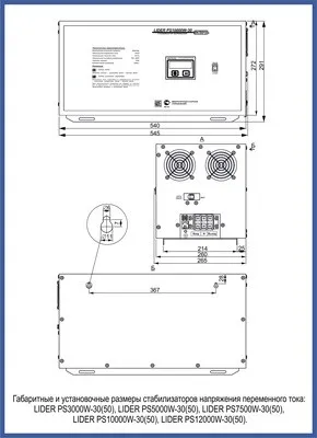 Стабилизатор напряжения Lider PS3000W-50